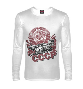 Рожденные в СССР