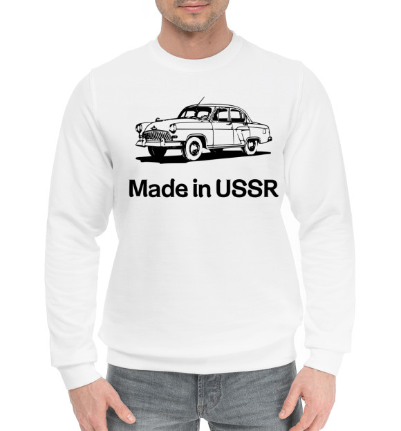 Мужской хлопковый свитшот с изображением Волга - Made in USSR цвета Белый