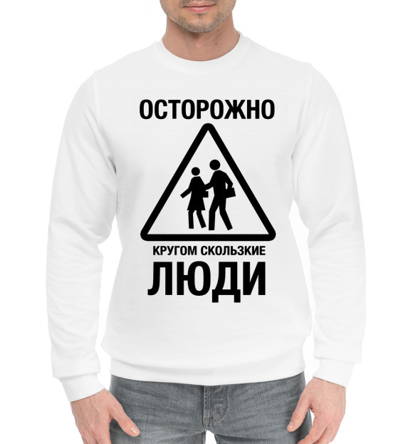 Мужской хлопковый свитшот с изображением Скользкие Люди цвета Белый