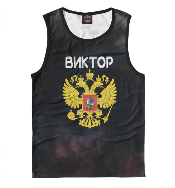 Майка для мальчика с изображением Символика РФ ВИКТОР цвета Белый