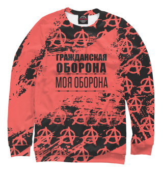 Мужской свитшот Гражданская Оборона