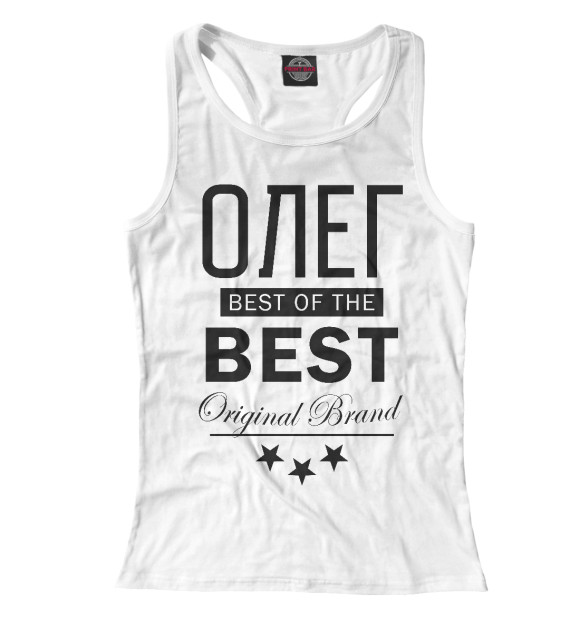 Женская майка-борцовка с изображением ОЛЕГ BEST OF THE BEST цвета Белый