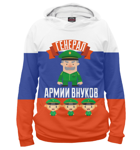 Мужское худи с изображением Генерал Армии Внуков цвета Белый