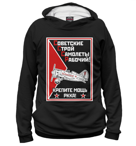 Женское худи с изображением СССР (и-16) цвета Белый