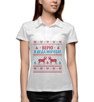 Верю в Деда Мороза