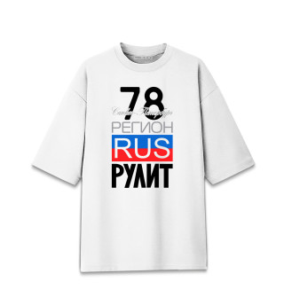 Мужская футболка оверсайз 78 - Санкт-Петербург