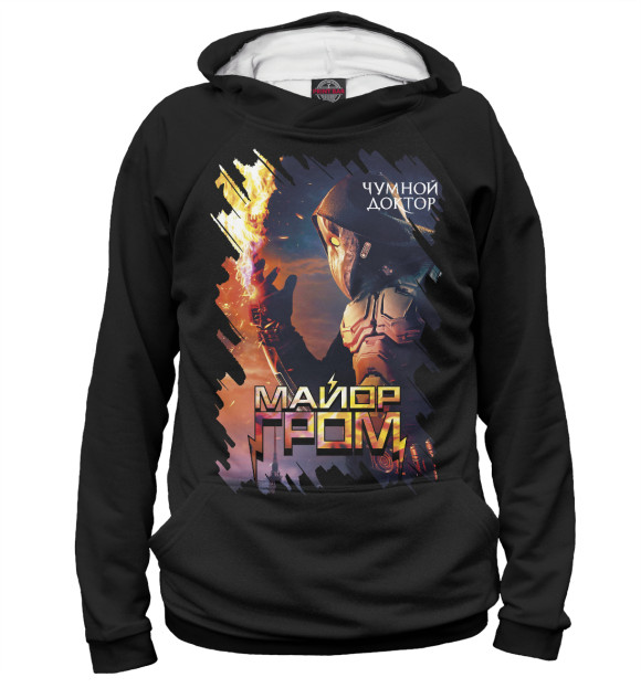 Мужское худи с изображением Майор Гром: Чумной доктор цвета Белый