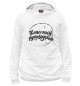 Женское худи Классный руководитель