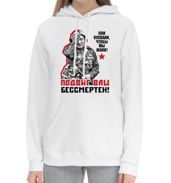 Женский хлопковый худи с изображением Подвиг ваш бессмертен! цвета Белый
