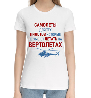 Пилот Вертолета