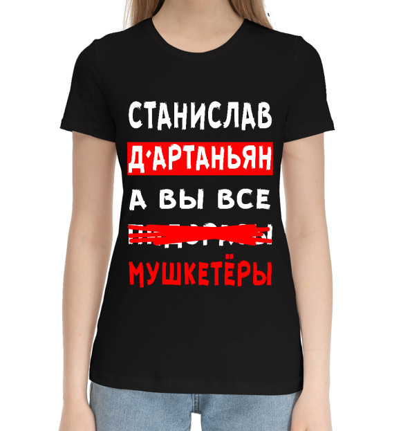 Женская хлопковая футболка с изображением Станислав Д'Артаньян цвета Черный