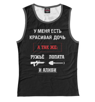 У меня есть красивая дочь