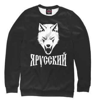 Свитшот для мальчиков Я Русский!
