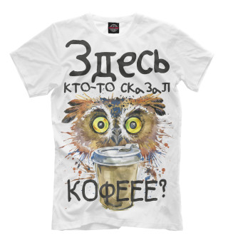 Сова - кофеман