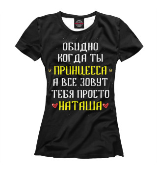 Женская футболка Наташа