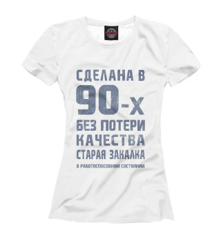 Футболка для девочек Сделана в 90-х