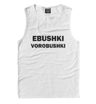 Ebushki vorobushki