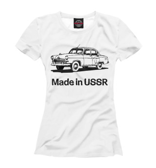 Женская футболка Волга - Made in USSR