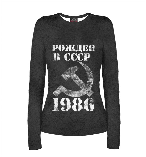 Женский лонгслив с изображением Рожден в СССР 1986 цвета Белый