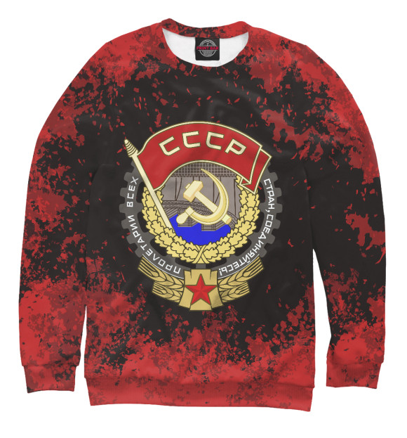 Мужской свитшот с изображением СССР | Ретро краски цвета Белый